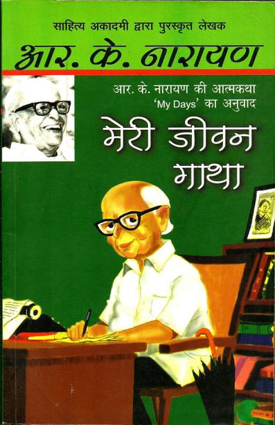 Meri Jeevan Gatha