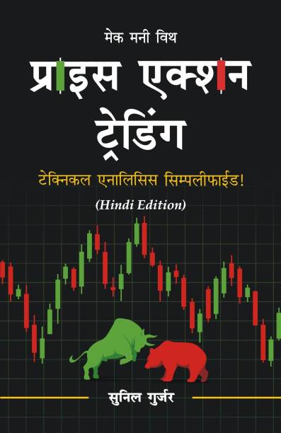 Price Action Trading Hindi Book : Technical Analysis Hindi Simplified