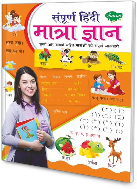 Sampurna Hindi Matra Gyan | 1 Hindi Learning Book