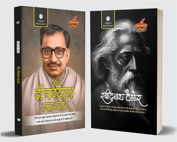 Pandit Deendayal Upadhyay & Rabindranath Tagore (Prernadayak Jeevani) – Combo Set Of 2 Hindi Biography Books