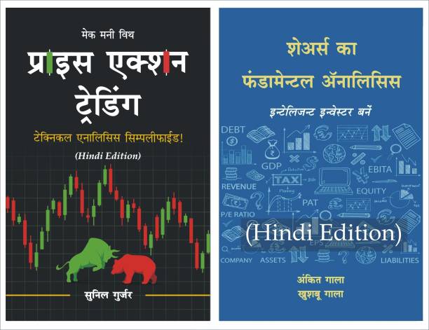 Price Action Trading Technical Analysis Hindi + Fundamental Analysis Of Shares Hindi : Stock Market Hindi Books COMBO