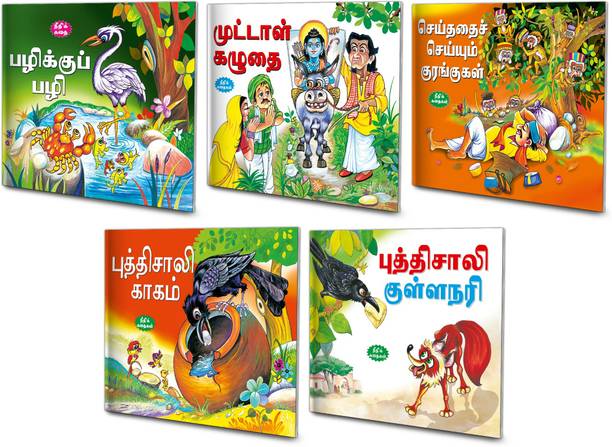 Tamil Moral Stories Complete Combo | Pack Of 5 Story Books (V3)