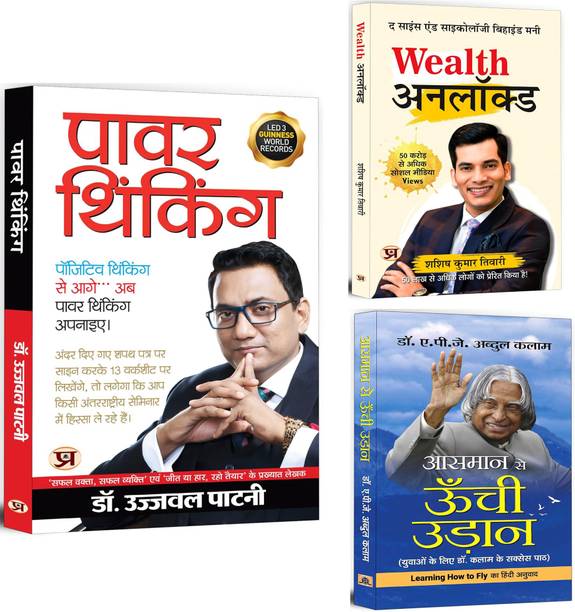 Power Thinking + Wealth Unlocked The Science And Psychology Behind Money + Aasmaan Se Oonchi Udaan | Excellent Books On How You Can Achieve Your Life Goals With Careful Financial Planning | Self Help