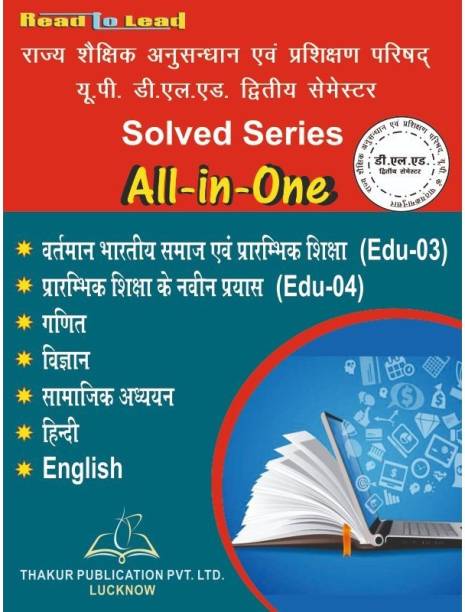 Thakur Publication (D.EL.ED All In One 2nd Semester Solved Series (Present Indian Society And Elementary Education- Edu-03) 

ISBN - 978-93-87880-17-7

Author Name- Dr. Durgvijay Pal Singh & Dr. Puneet Kumar Sharma