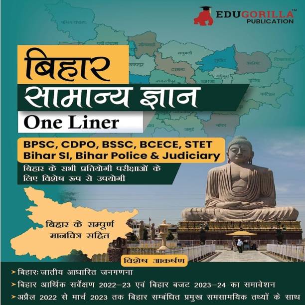 EduGorilla Prep Experts
EduGorilla Bihar Samanya Gyan Study Guide (One Liner) - Hindi Edition For Competitive Exams | Useful For BPSC, CDPO, BSSC, BCECE, STET And Other Competitive Exams