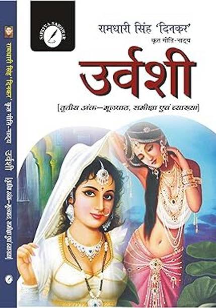 Urvashi (3rd Sarg) By Ramdhari Singh Dinkar (Text With Help)