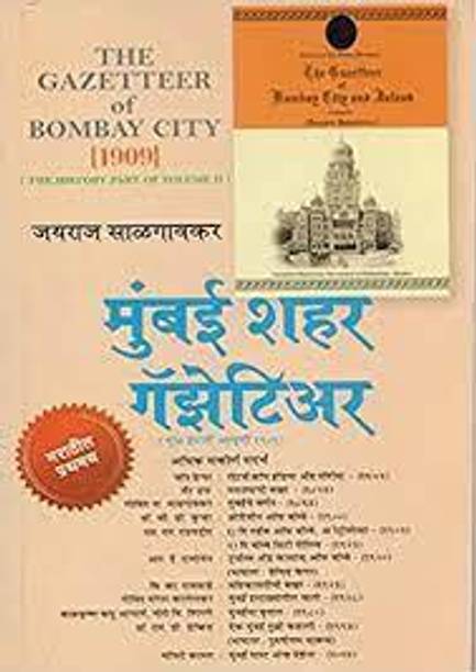 Mumbai Shahar Gazetteer