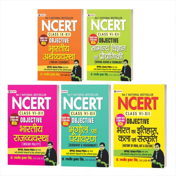NCERT Objective Studies Kit For UPSC, State PSCs [Multiple Choice Questions (MCQ Quiz) With Answers] (Set Of 5 Books In Hindi)