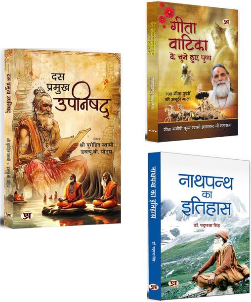 Das Pramukh Upnishad + Gita Vatika Ke Chune Huye Pushp + Nathpanth Ka Itihas | Indian Ancient Literature | Mythological Books (Set Of 3 Books In Hindi)