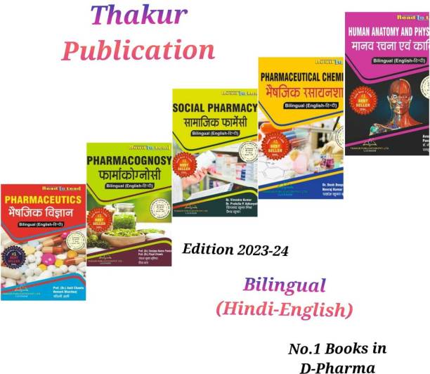 D Pharma 1st Year 5 Books Set In Bilingual (English Hindi Both) (BASED ON PCI SYLLABUS) For Board Of Technical Education Uttar Pradesh Lucknow Best Book