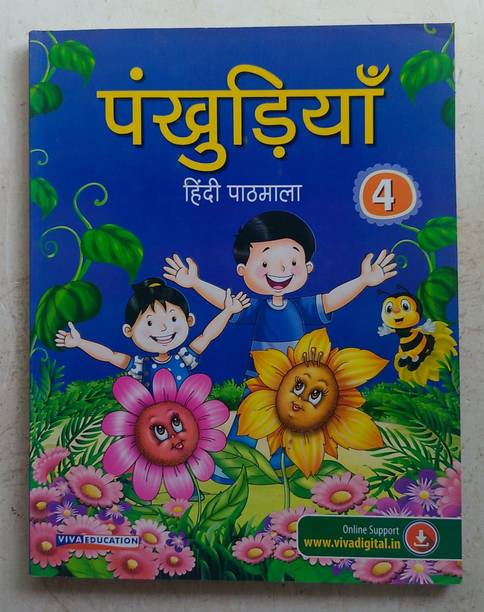 Pankhudiya Hindi Pathmala Class 4