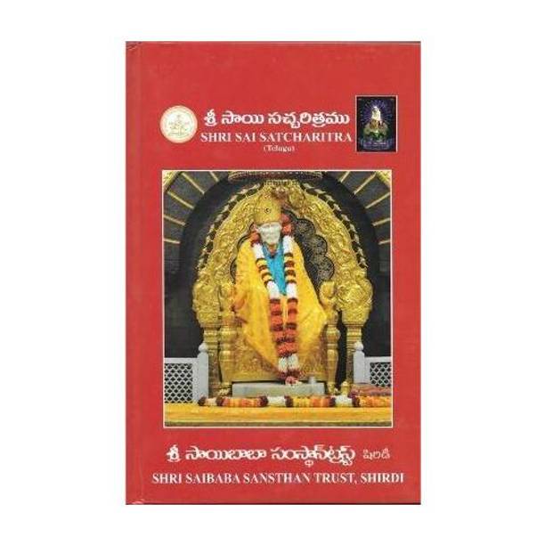 SHRI SAI SATCHARITRA (Telugu)