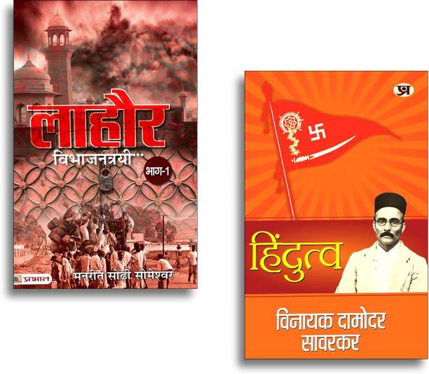 Hindutva & Bharat Ka Ankaha Itihaas Set Of 2 Hindi Books