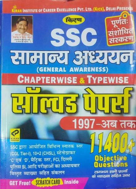 SSC General Awareness Chapterwise & Typewise Solved Papers 1997 Till