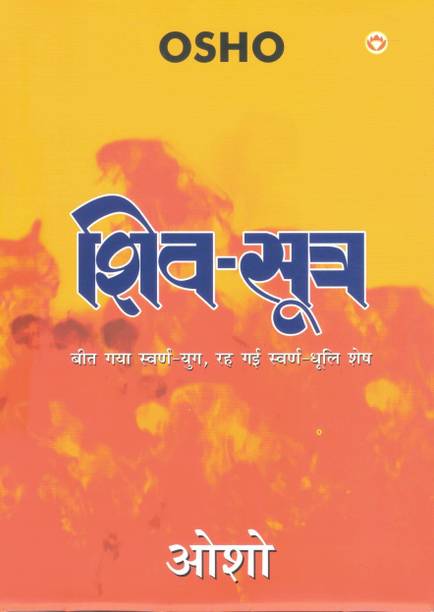 Shiv-Sutra | Osho's Spiritual Talks On Tantra & Consciousness | Hindi Edition