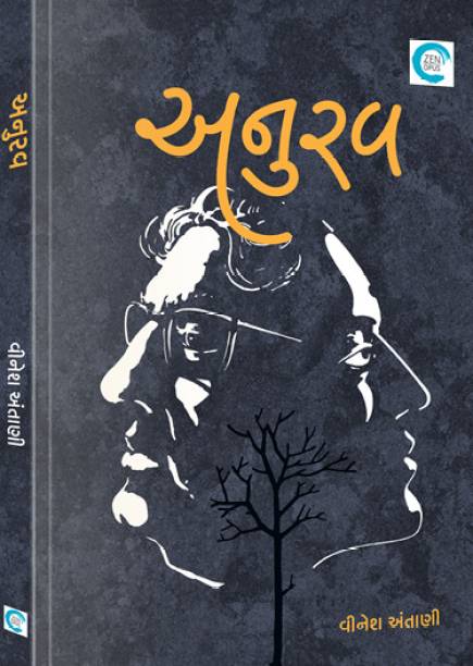 Anurav Gujrati Book