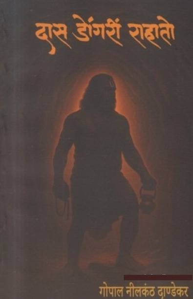 Das Dongari Rahato (Paperback