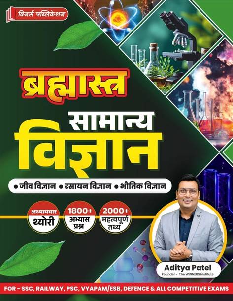 General Science (Brahmastra) Hindi Medium Book