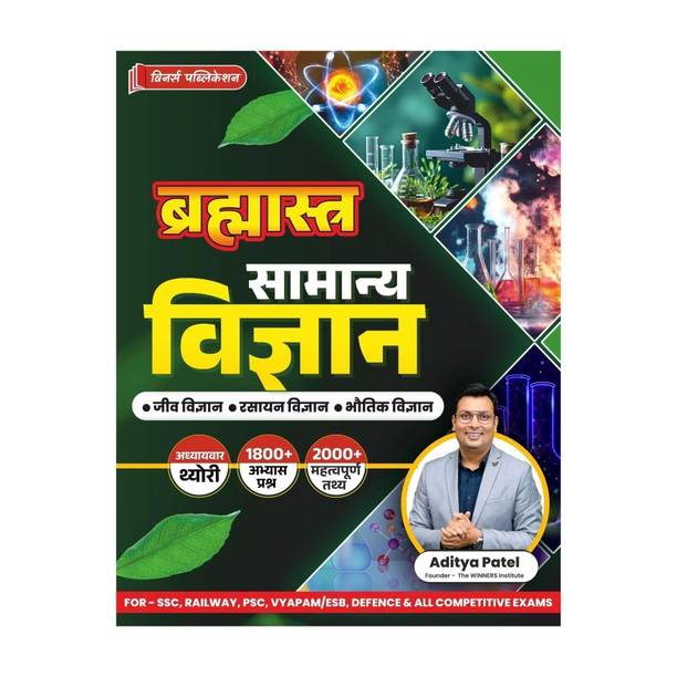 General Science (Brahmastra) Hindi Medium Book