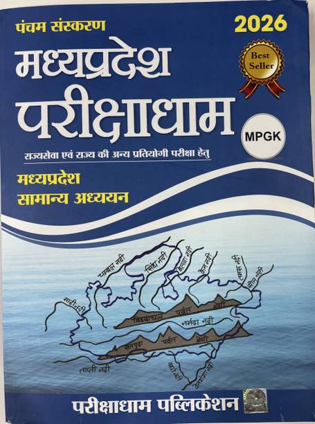Madhya Pradesh Parikshadham 2026 | MP GK & General Studies 5th Edition | For MPPSC, MPESB & All MP Govt Exams (Hindi, Paperback)