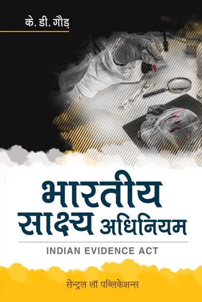 Indian Evidence Act ( Hindi )
