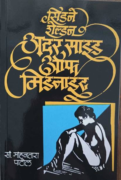 The Other Side Of Midnight (Marathi)