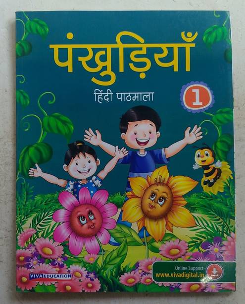 Pankhudiya Hindi Pathmala Class 1