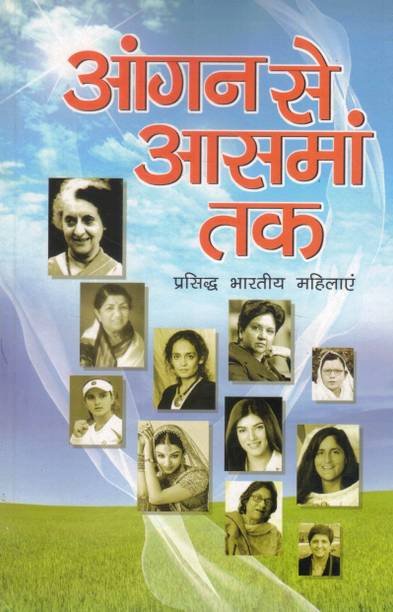 Aangan Se Aasmaan Tak | Prasiddh Bharatiya Mahilaayein | Hindi Biography Book On Indian Women Achievers