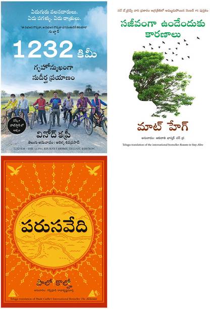 1232 Km + Reasons To Stay Alive + The Alchemist
