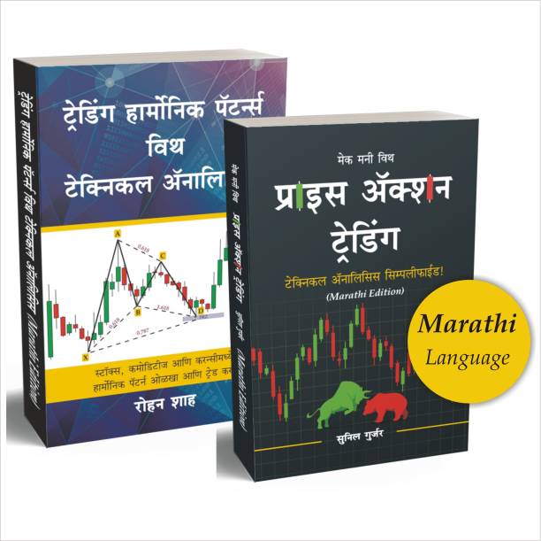COMBO : Price Action Trading Marathi Book + Trading Harmonic Patterns With Technical Analysis Share Market Marathi Book