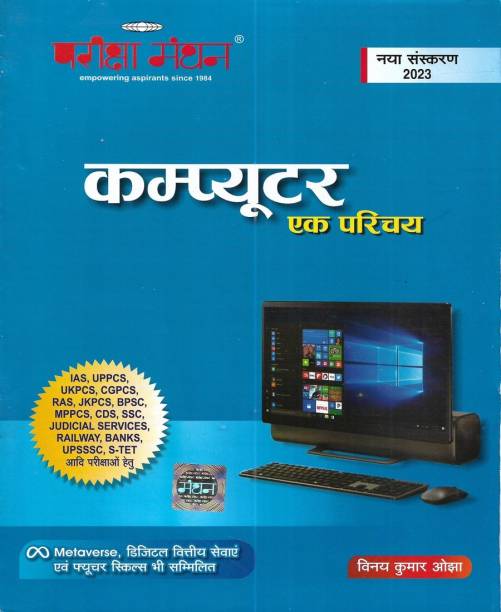 Computer GK 2023 In Hindi Useful For IAS UPPCS UKPCS CDS SSC RAILWAY BANK UPSSSC TET Etc
