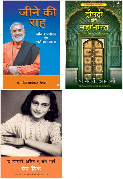 The Diary Of A Young Girl + Draupadi Ki Mahabharat + Jeene Ki Raha