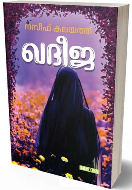 Khadeeja Book