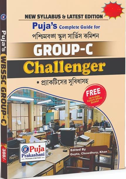 School Service Commision WBSSC GROUP C Guide (Bengali Version)