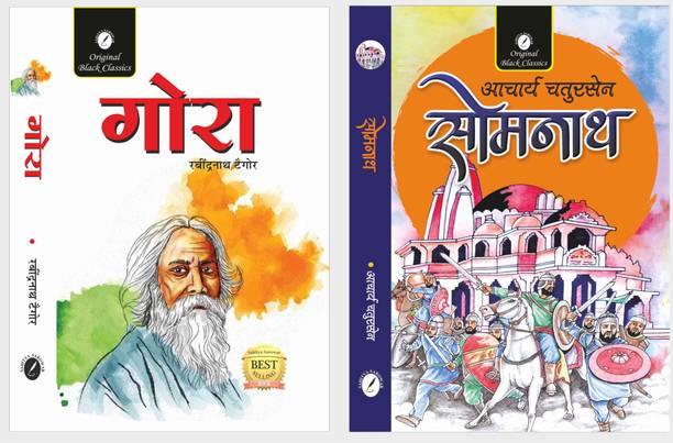 Gora By Rabindranath Tagore & Somnath By Acharya Chatursen