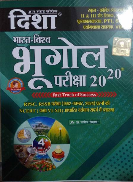 Disha Bharat & Vishav Bhugol Exam