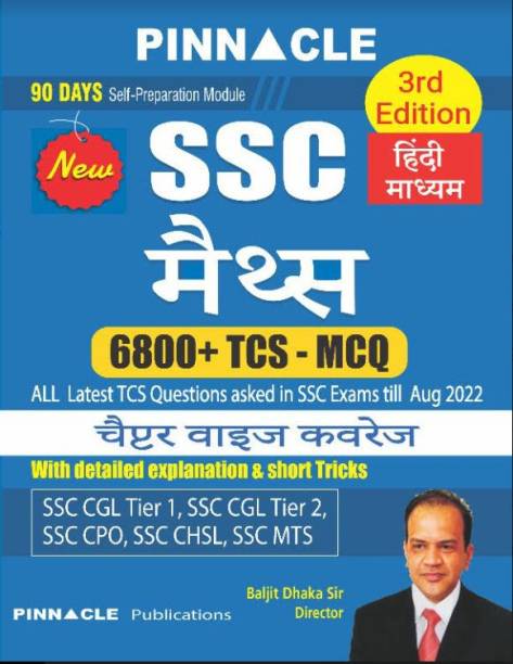 SSC Maths 6800 TCS MCQ Chapter Wise 3rd Edition Hindi Medium