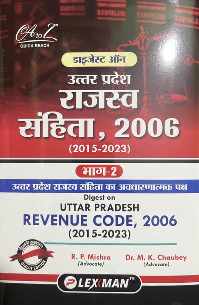 Digest On Uttar Pradesh Revenue Code, 2006 (2015-2023) Uttar Pradesh Rajaswa Sanhita 2006 (2015-2023)