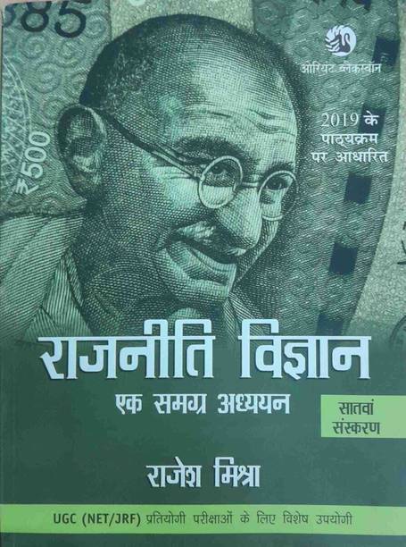 Rahnitik Science Hindi Rajesh Mishra Ugc (Net/jrf)