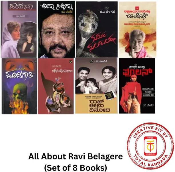 All About Ravi Belagere (Set Of 8 Books)