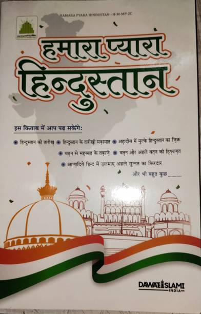 Hamara Pyara Hindustan – Our Beloved India