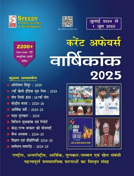 Speedy Current Affairs Yearly Hindi June 2025