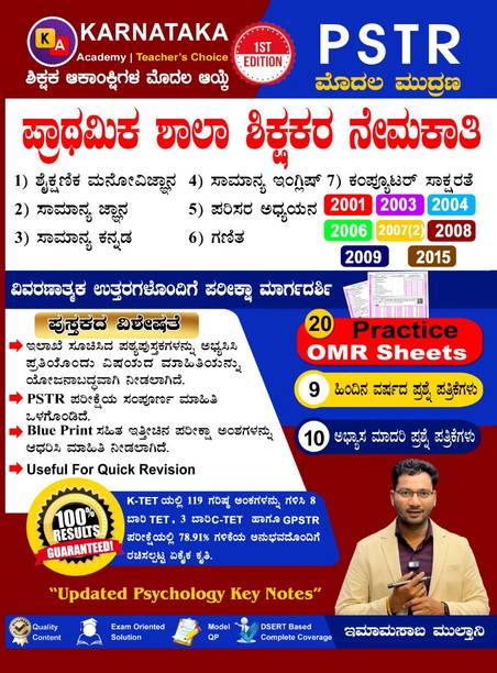 PSTR -Prathamika Shala Shikshakara Nemakati -Vivaranthmaka Uttaragolindige Pareeksha Margadarshi | 9 Previous Papers (2001 -2015) + 10 Model Papers|