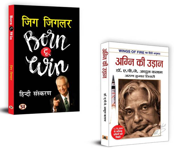 Born To Win (Aapki Jeet) + Agni Ki Udaan | Life Success Mantras And Personal Growth Strategies | Inspiring Path To Self-Improvement (Set Of 2 Books In Hindi)