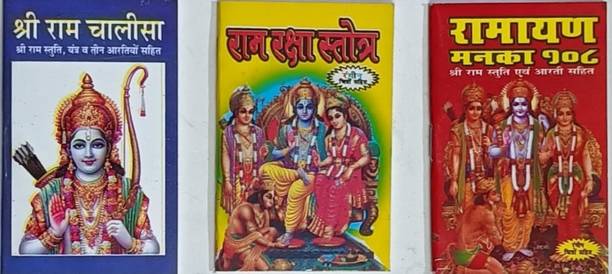 Pocket Ram Raksha Stotra, Ram Chalisa, Ramayan Manka(Pack Of 3, Size 4"*2.5")