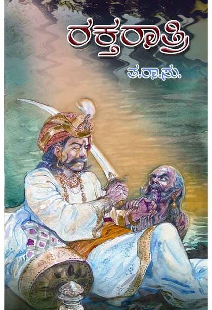 Raktarathri