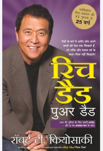 Rich Dad Poor Dad Hindi Book With Best Self (Paperback, Robert T Kiyosaki)