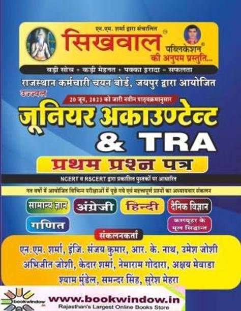 Sikhwal Junior Accountant & TRA Paper 1st Gk, English, Hindi, Daily Science, Ganit, By NM Sharma For RSMSSB/ RSSB Junior Accountant Exam Latest Edition