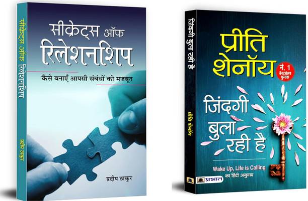 Zindagi Bula Rahi Hai + Secrets Of Relationship | Love & Affection | Contemporary Romance(Set Of 2 Books In Hindi)