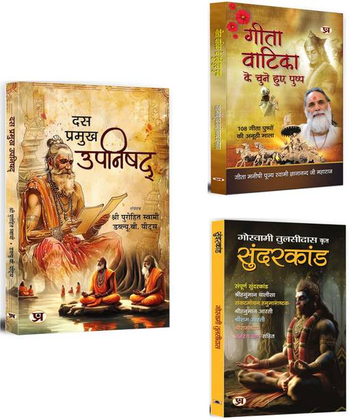Das Pramukh Upnishad + Gita Vatika Ke Chune Huye Pushp + Sundarakanda | Ramayana| Hanuman | Divine Stories | Rituals & Practice (Set Of 3 Books In Hindi)